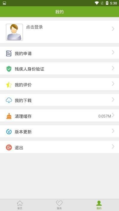 残疾人服务图3