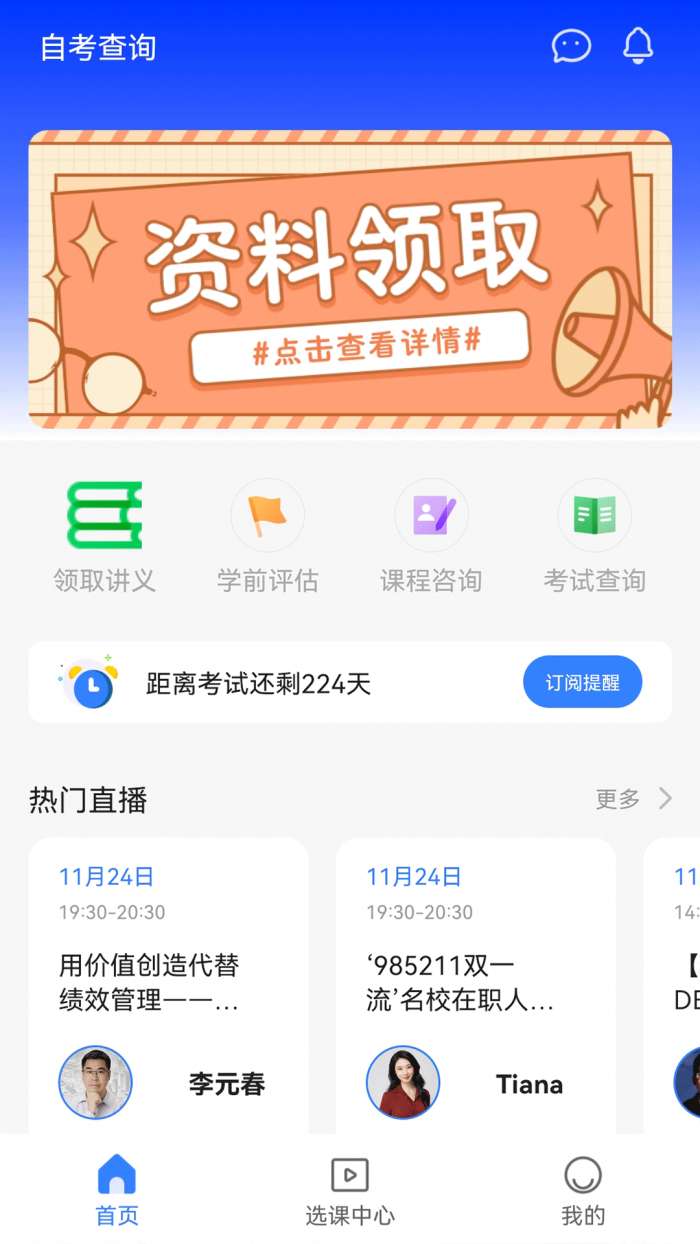 高顿自考查询图1