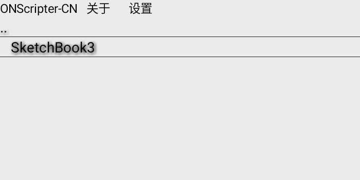 ONScripter-JH图2
