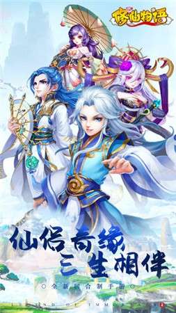 修仙物语图3