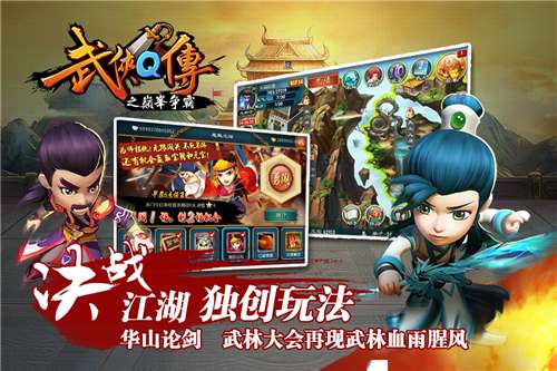 武侠Q传BT版图2