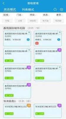 住房租赁管理平台图1