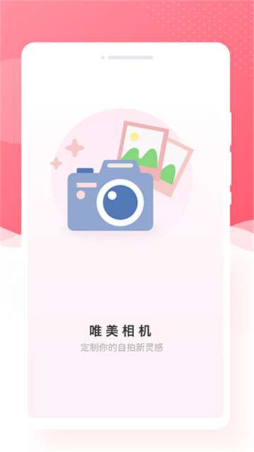 锐森唯美相机安卓版图1