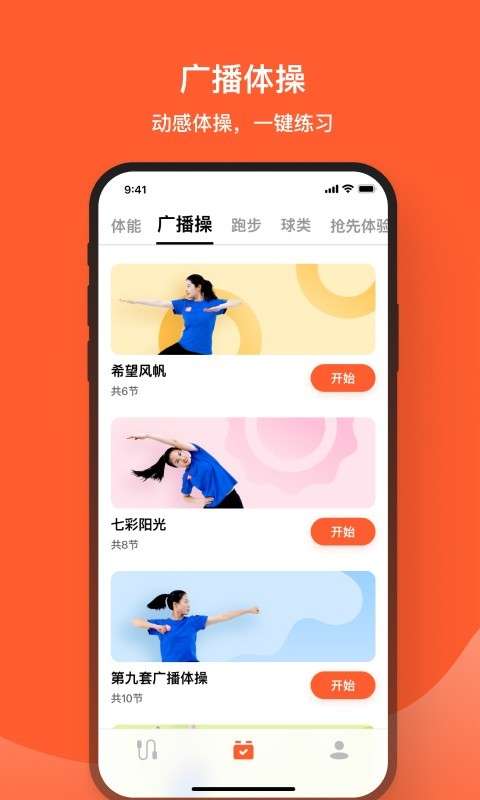 跳绳计数天天练图2