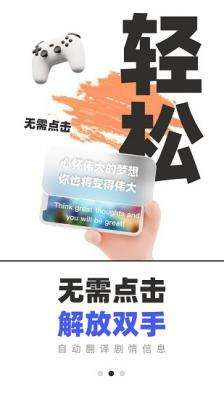 游戏翻译软件图1