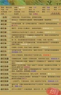 轮回修真传图5