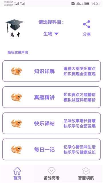 高中帮图2