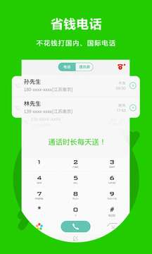 北瓜电话图1