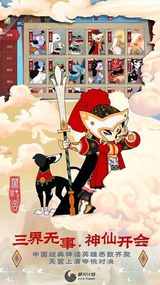 闹闹天宫图5