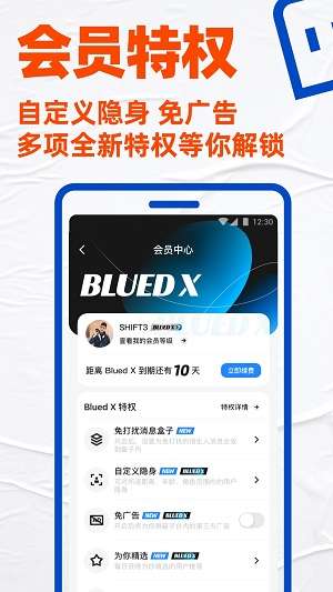 小蓝交友图2