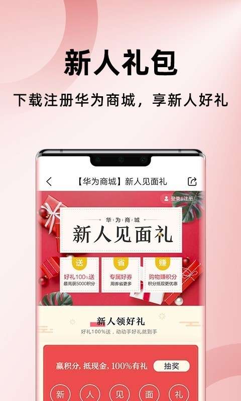 华为商城图4