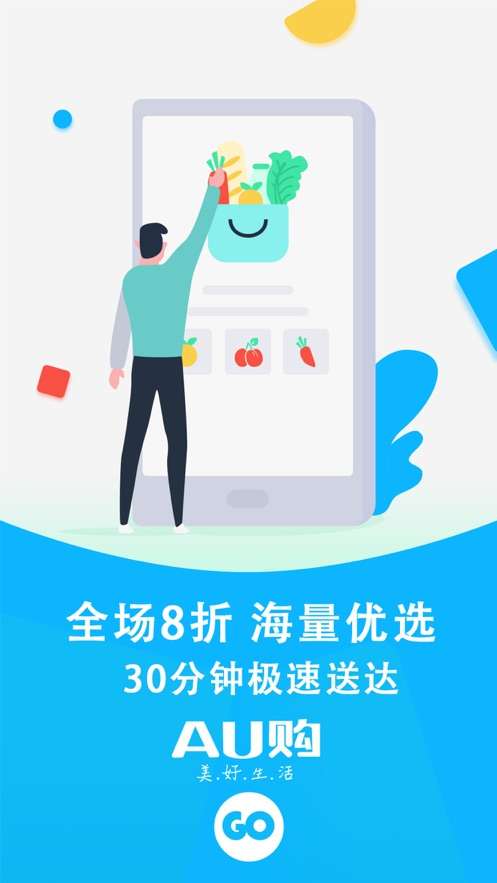 AU优鲜生活红包版图4
