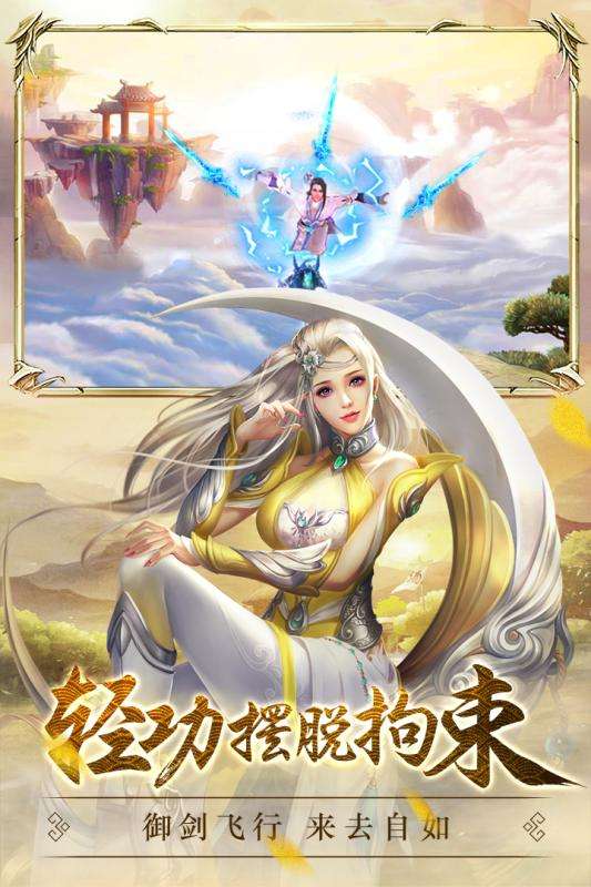 不朽仙迹图3