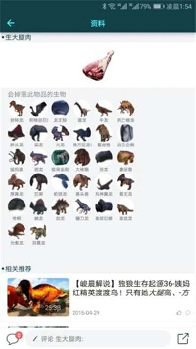 方舟生存进化图鉴中文版图4