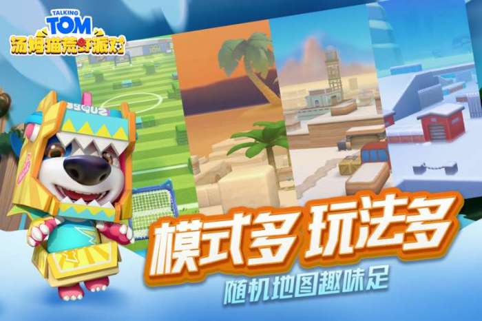 汤姆猫荒野派对图2
