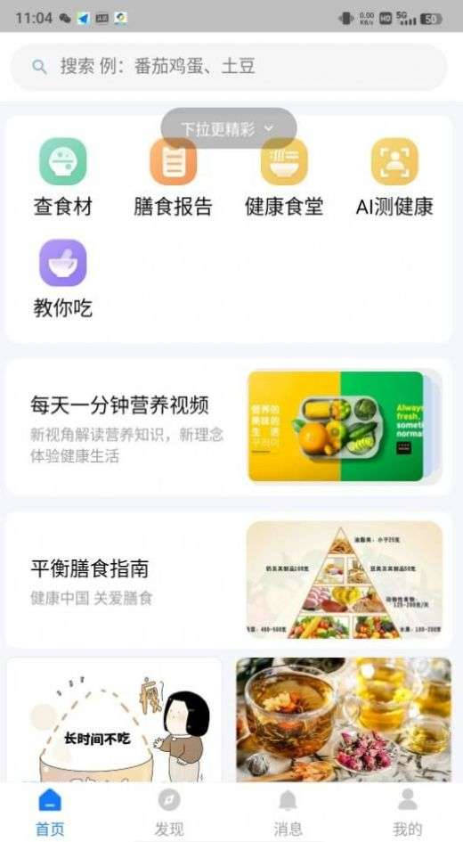 AI膳食营养师图2