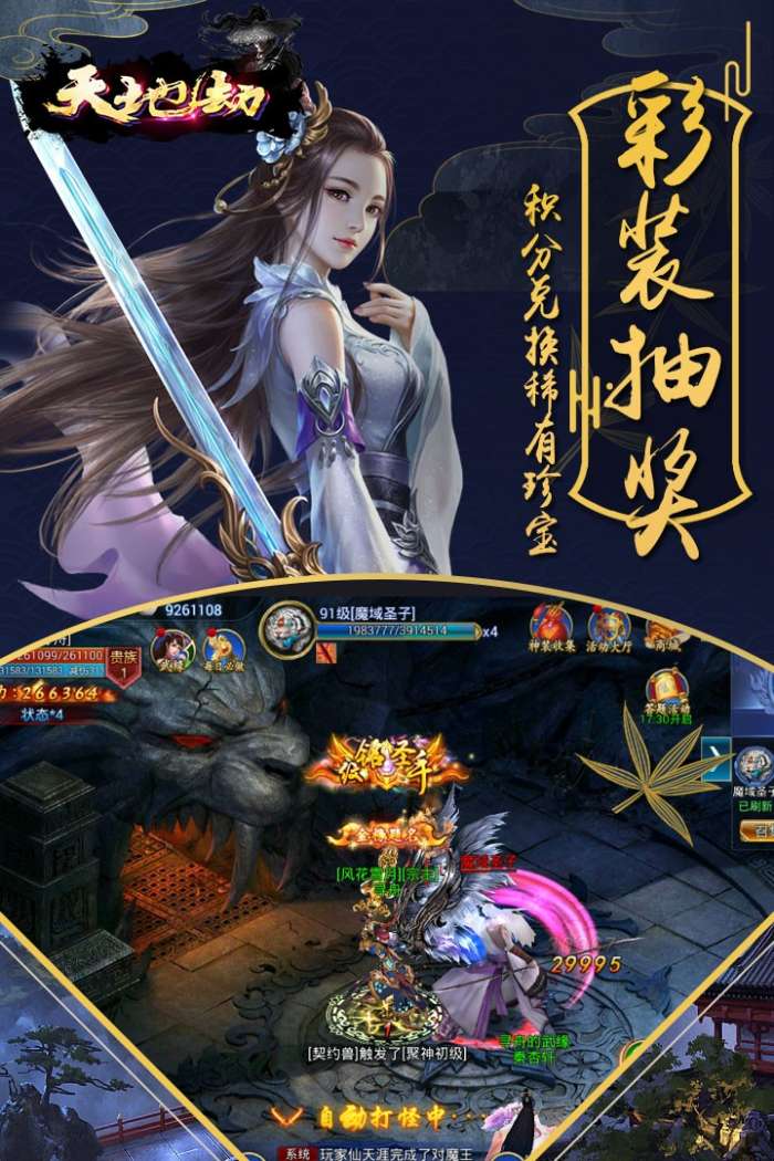 天地劫图5