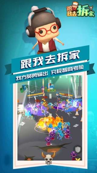 跟我去拆家图2