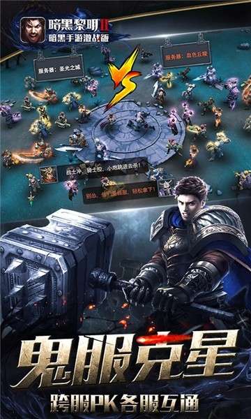 暗黑黎明2星耀版图2