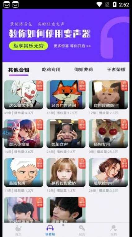 悟空变声器实时版图3