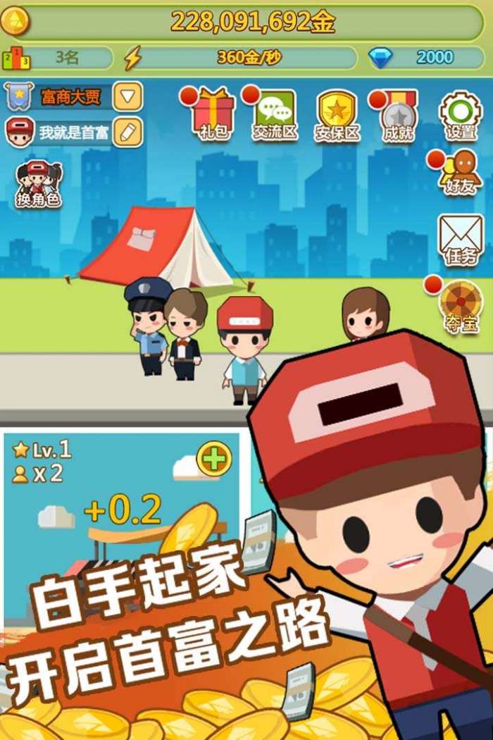 小小首富图5