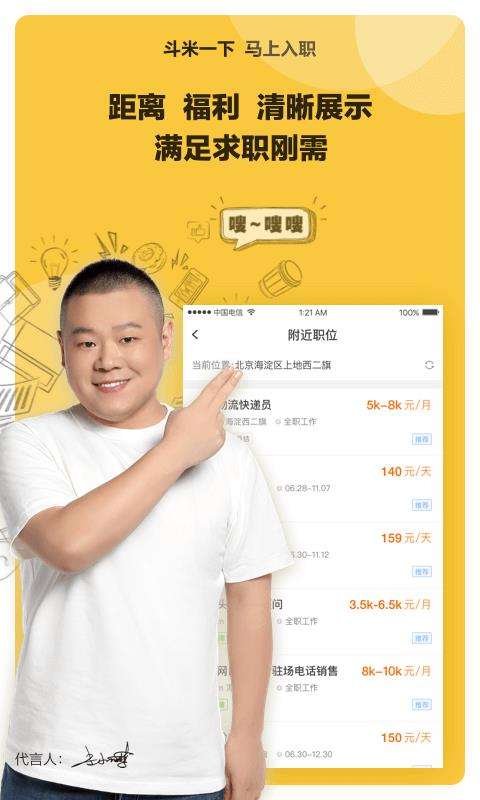 斗米兼职图1