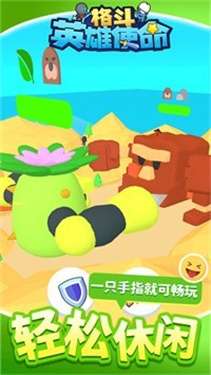格斗英雄使命最新版图3