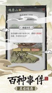 不一样的修仙宗门2图3