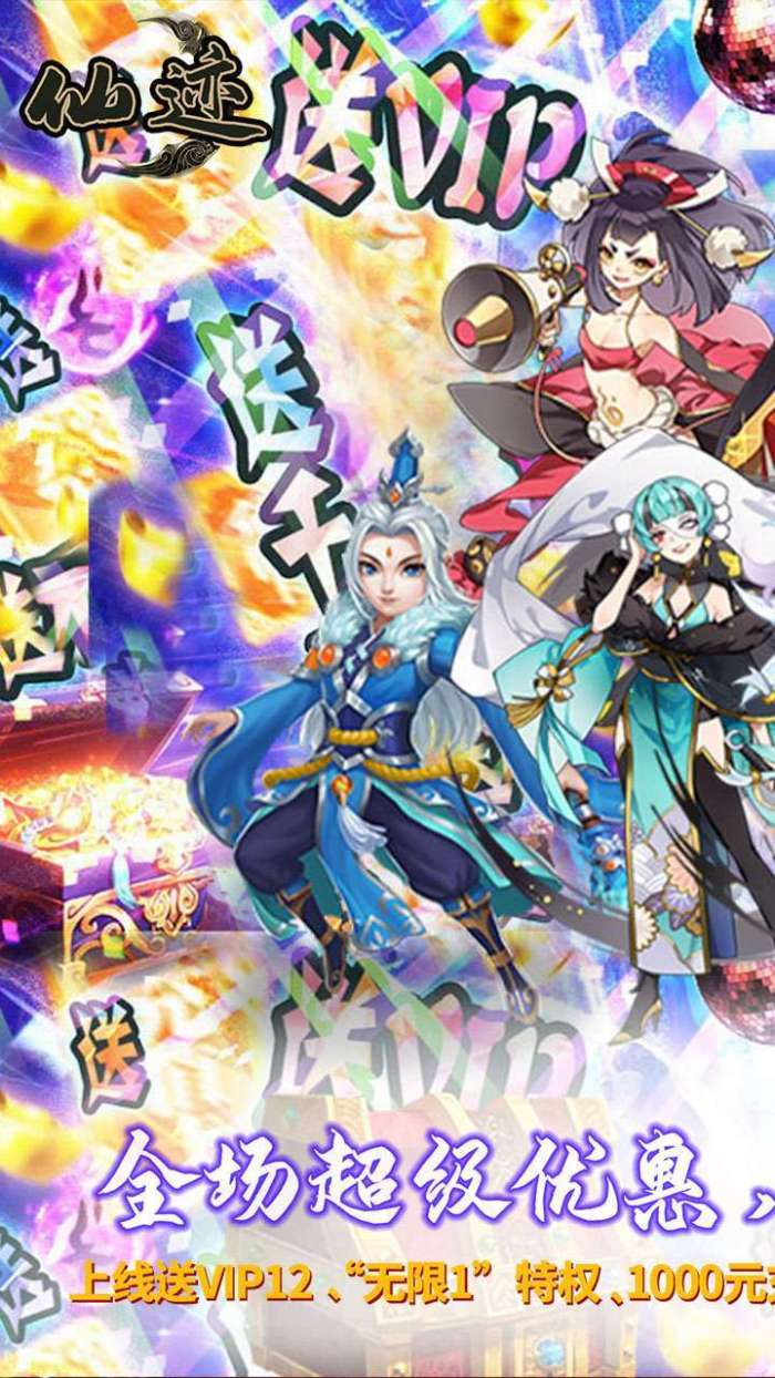 仙迹(0.1折)图1