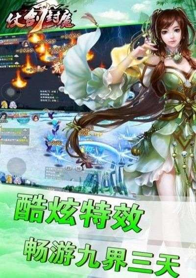 仗剑封魔图4