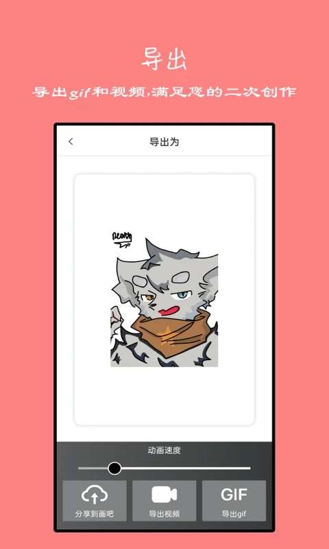手绘动画制作软件图4