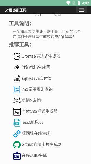 永久卡密生成器图2