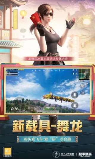 和平精英雷神直装4.6图2