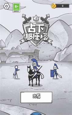 占下那座塔图3