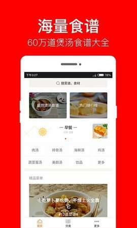 煲汤食谱图1