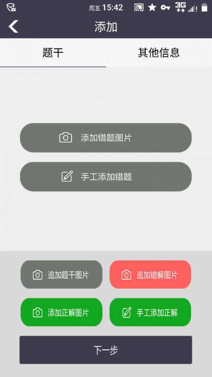 知错错题本图2