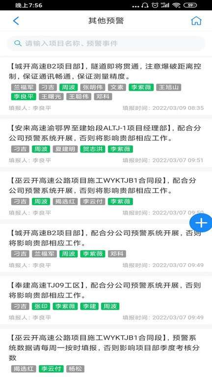 工建安全预警图2