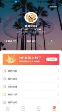 聚寻社交图2