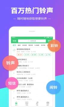 铃声多多最新版图1