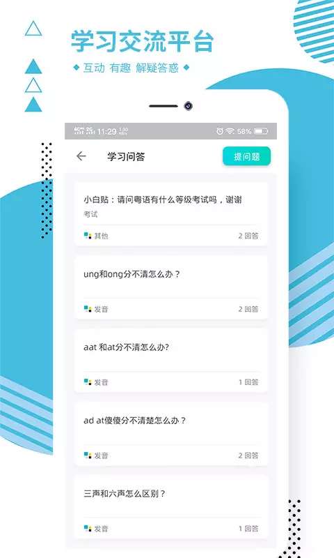 粤语同行图1