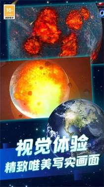 星球毁灭吧图3