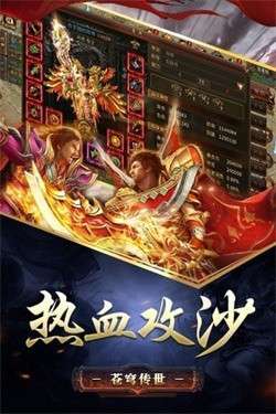 传世怒火版图1