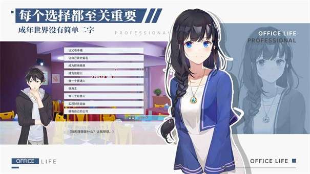 代号职场与生活无限金币版图5
