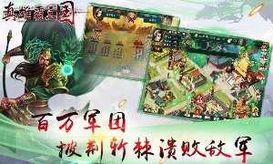 真雄霸三国图4