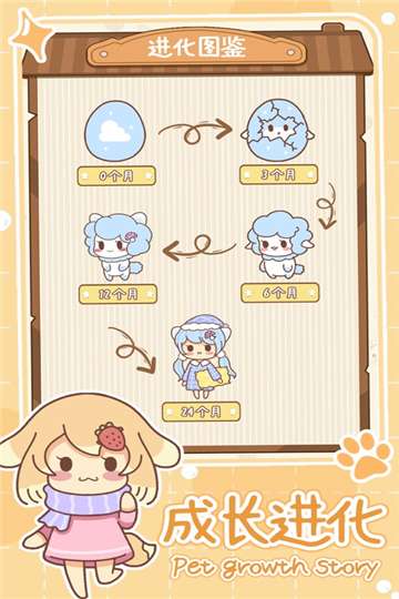 萌宠养成物语官方手机版图3