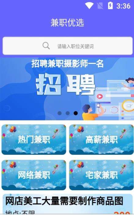 兼职优选图2