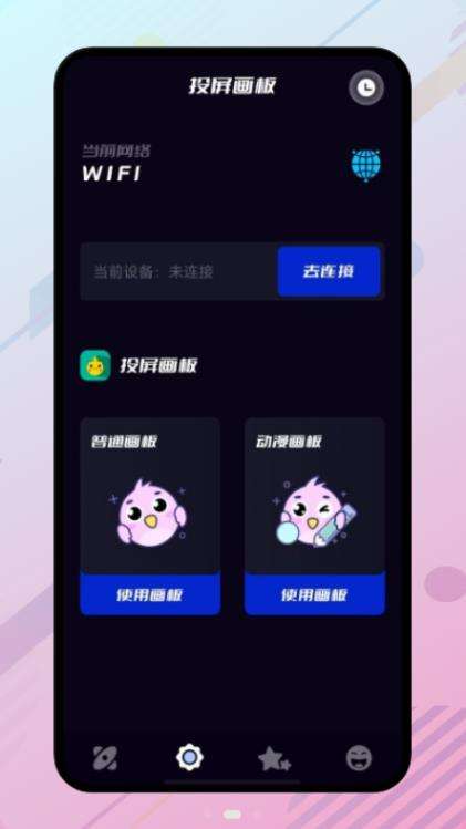 橙子投屏图2