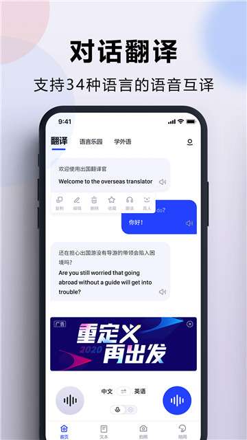 出国翻译官去广告版图4