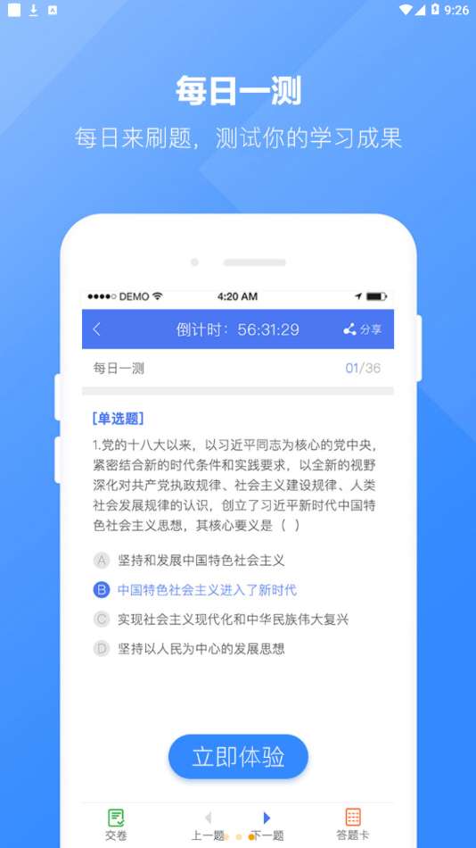 浩宇易考通图3