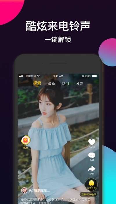 酷铃音免费版图2